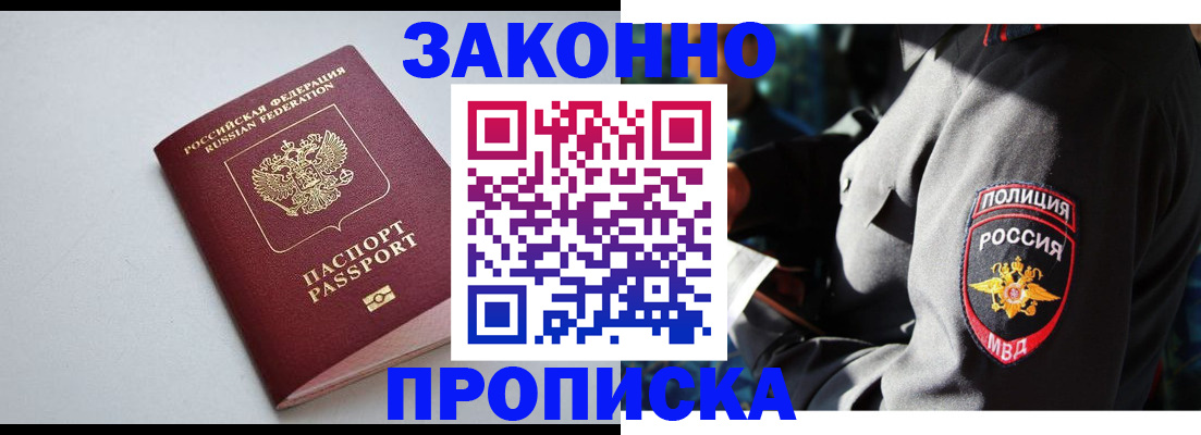 временная регистрация купить в Заволжье