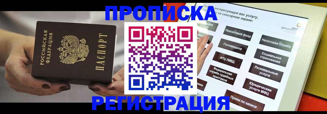 временная регистрация недорого в Заволжье